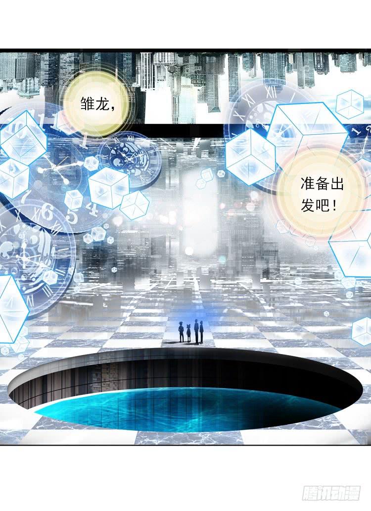 次元战争·红龙 揭开黎明的序幕（下） 第17页