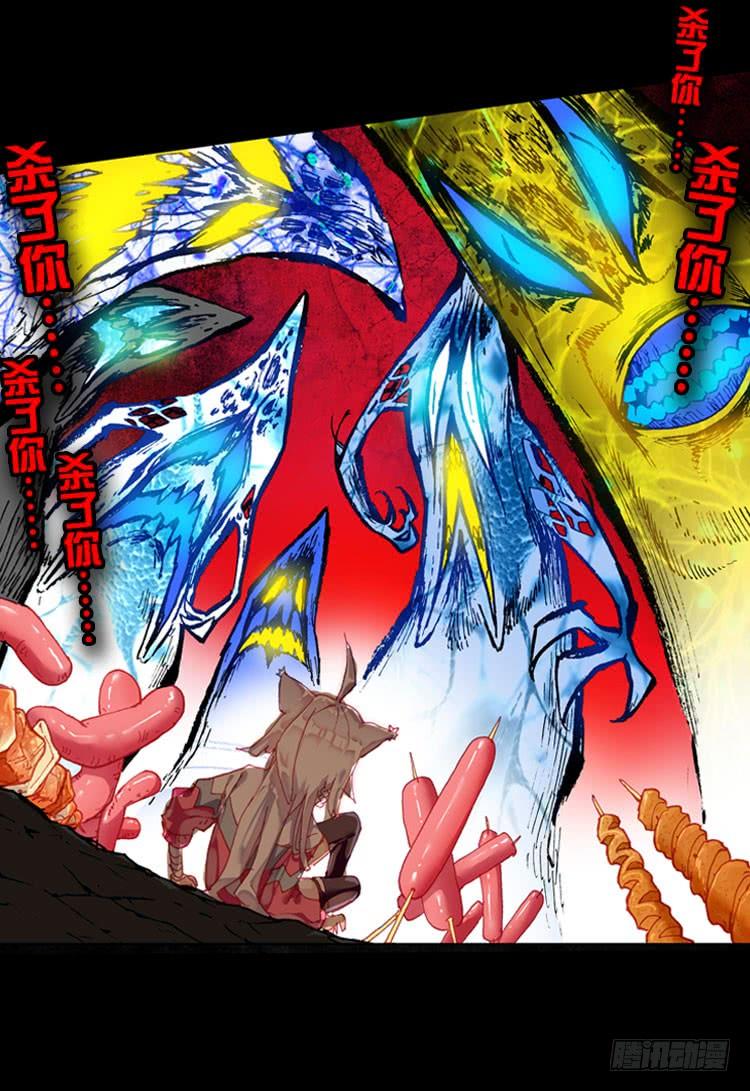 次元战争·红龙 哭泣的恶意（上） 第22页