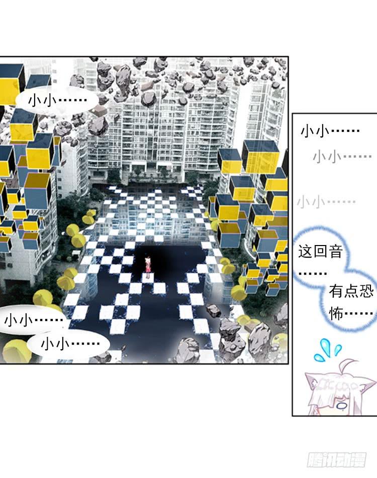次元战争·红龙 哭泣的恶意（上） 第12页