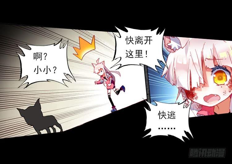 次元战争·红龙 哭泣的恶意（上） 第27页