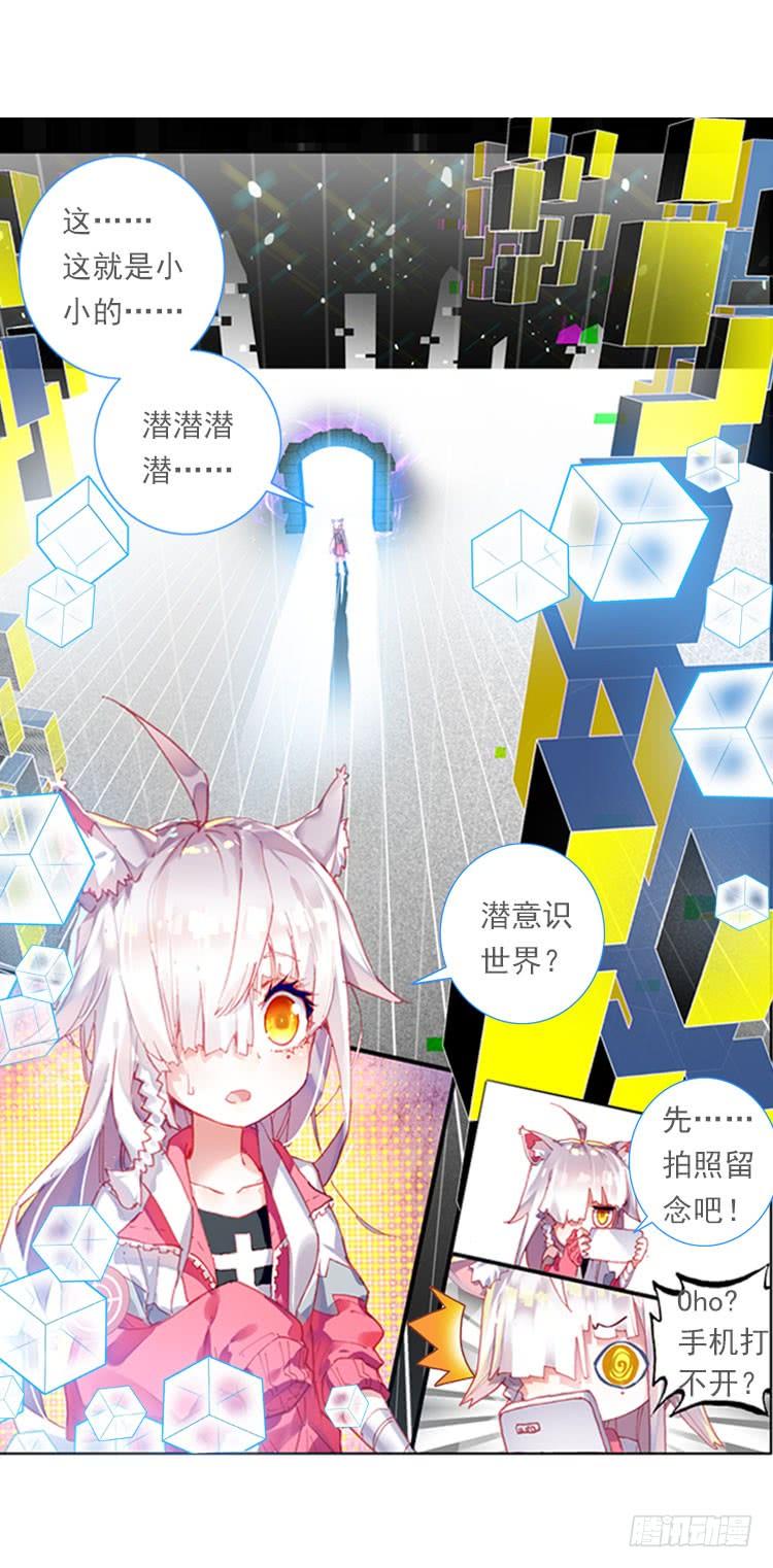 次元战争·红龙 哭泣的恶意（上） 第3页