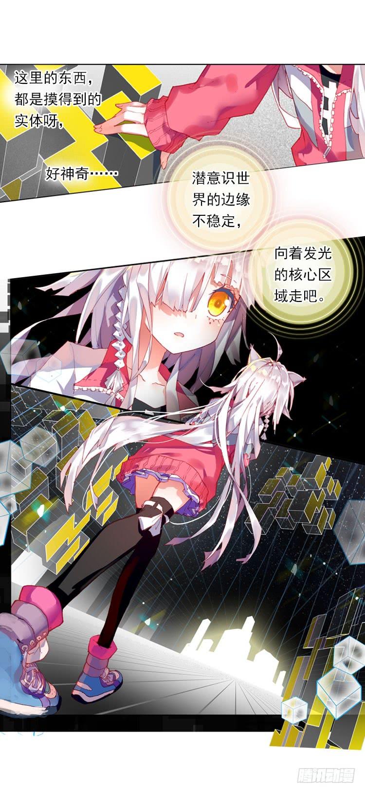 次元战争·红龙 哭泣的恶意（上） 第4页