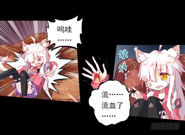次元战争·红龙 哭泣的恶意（上） 第19页