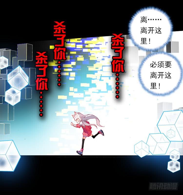 次元战争·红龙 哭泣的恶意（上） 第25页