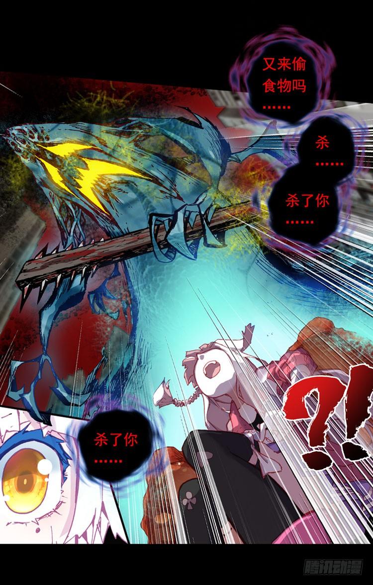 次元战争·红龙 哭泣的恶意（上） 第20页
