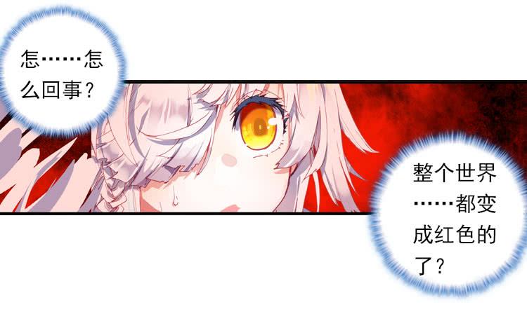 次元战争·红龙 哭泣的恶意（上） 第14页