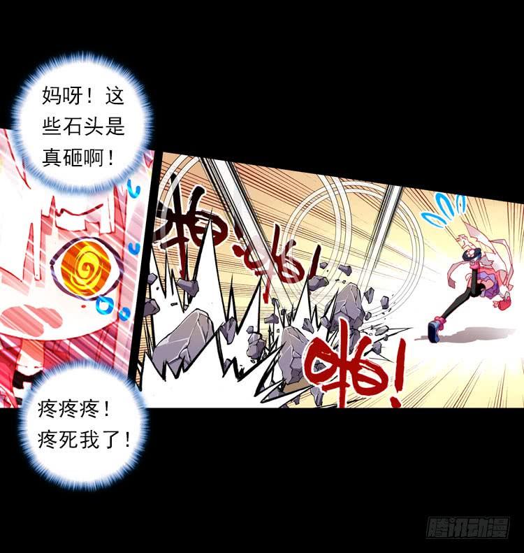次元战争·红龙 哭泣的恶意（上） 第18页