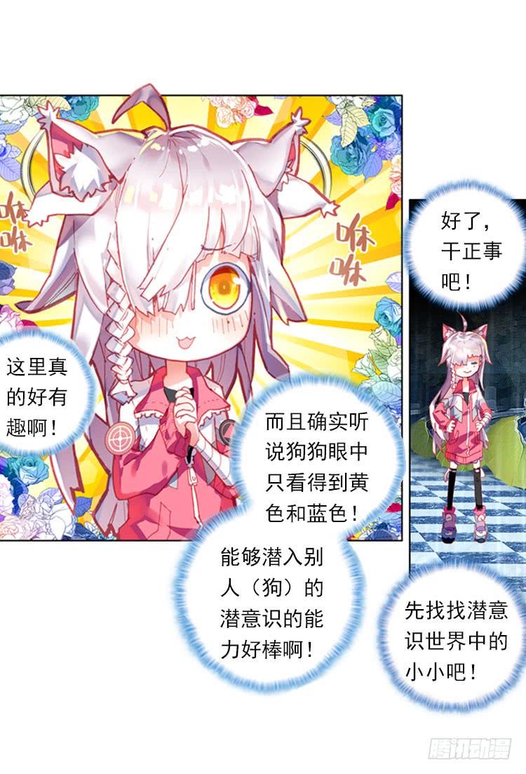 次元战争·红龙 哭泣的恶意（上） 第9页