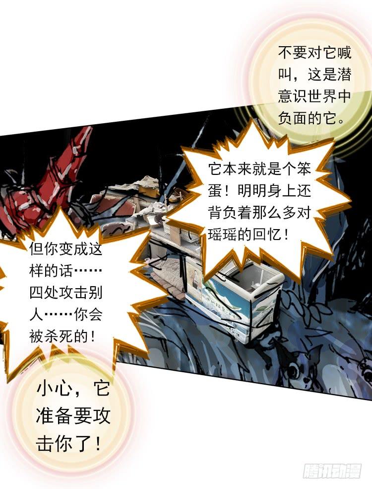 次元战争·红龙 哭泣的恶意（下） 第10页