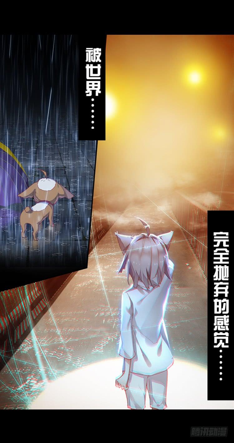 次元战争·红龙 哭泣的恶意（下） 第5页