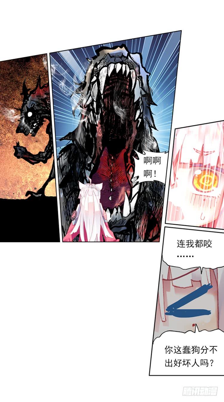 次元战争·红龙 哭泣的恶意（下） 第13页