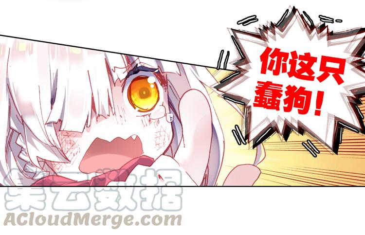 次元战争·红龙 哭泣的恶意（下） 第11页