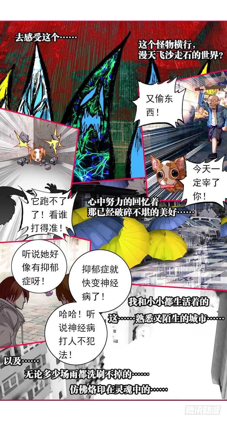 次元战争·红龙 哭泣的恶意（下） 第4页