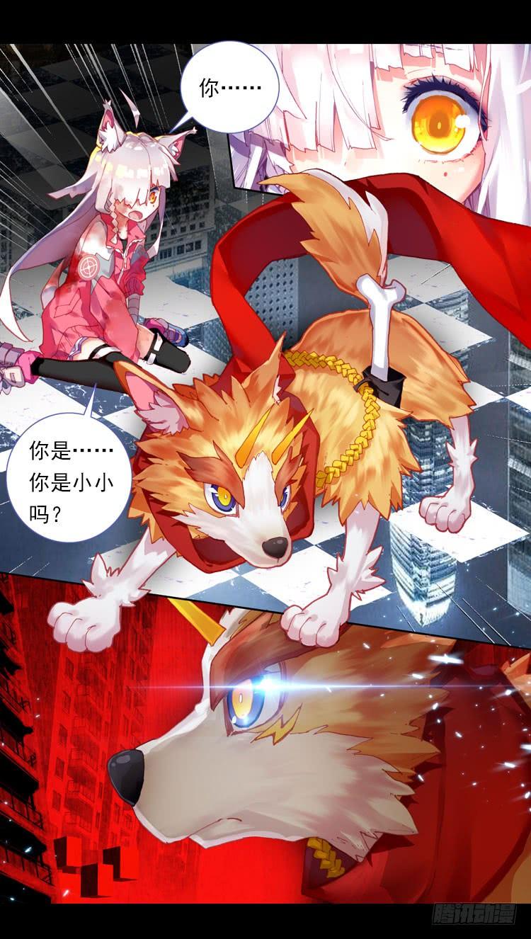 次元战争·红龙 恶意的滋养（上） 第3页
