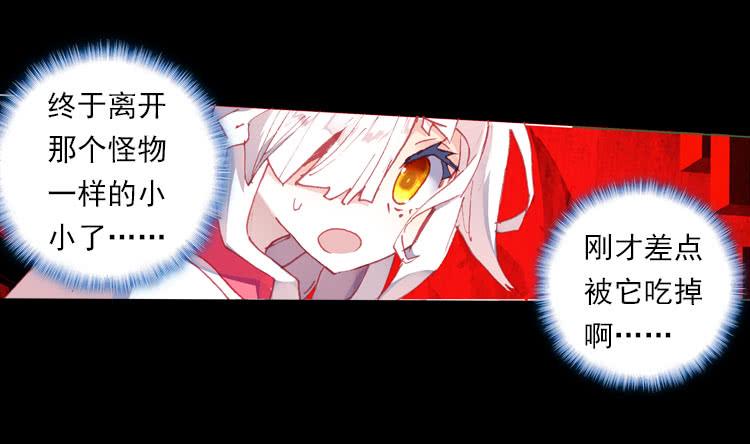 次元战争·红龙 恶意的滋养（上） 第5页