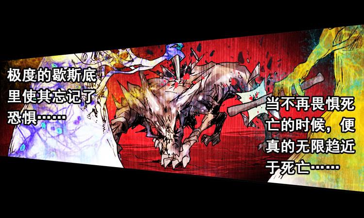 次元战争·红龙 恶意的滋养（上） 第19页