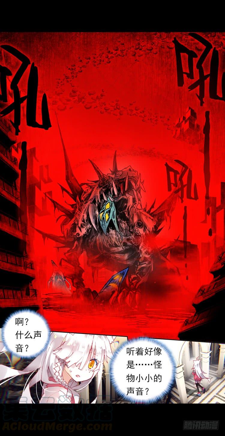 次元战争·红龙 恶意的滋养（上） 第21页