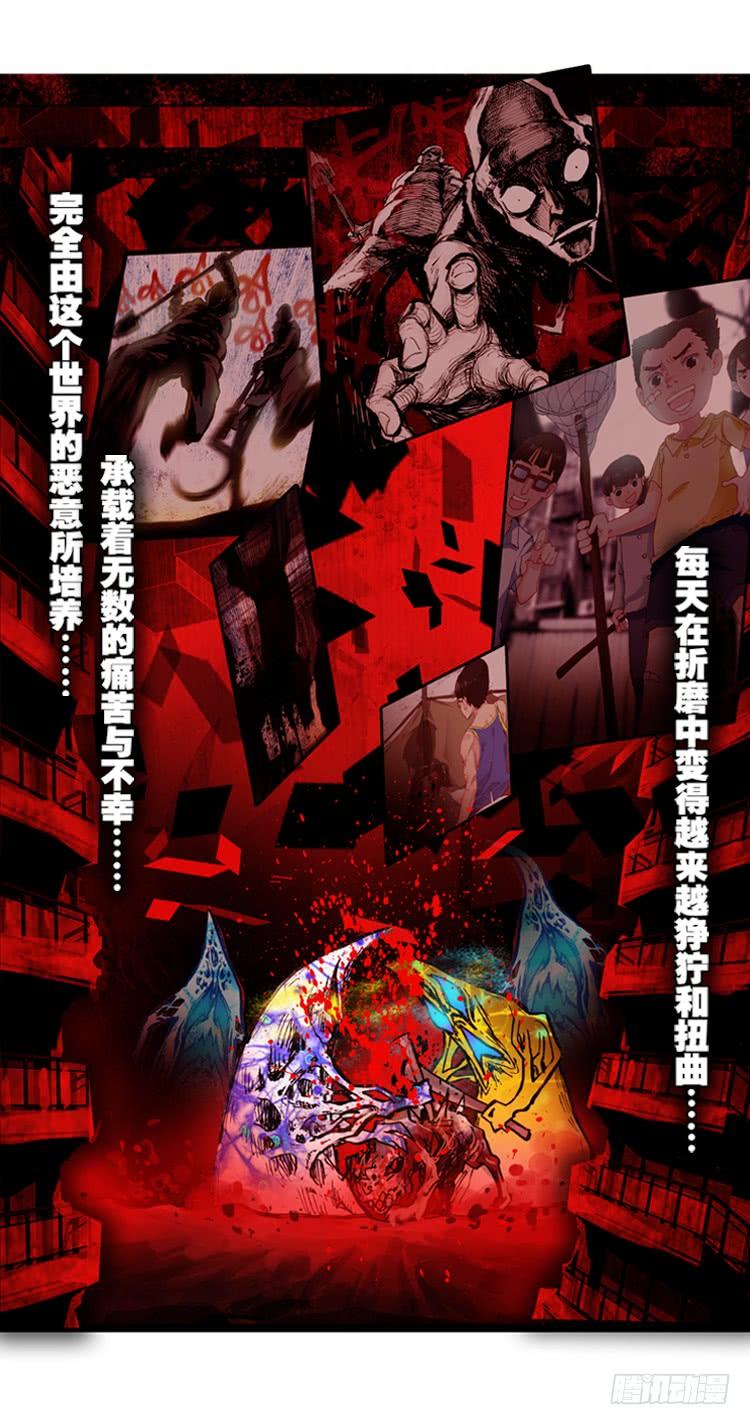 次元战争·红龙 恶意的滋养（上） 第17页