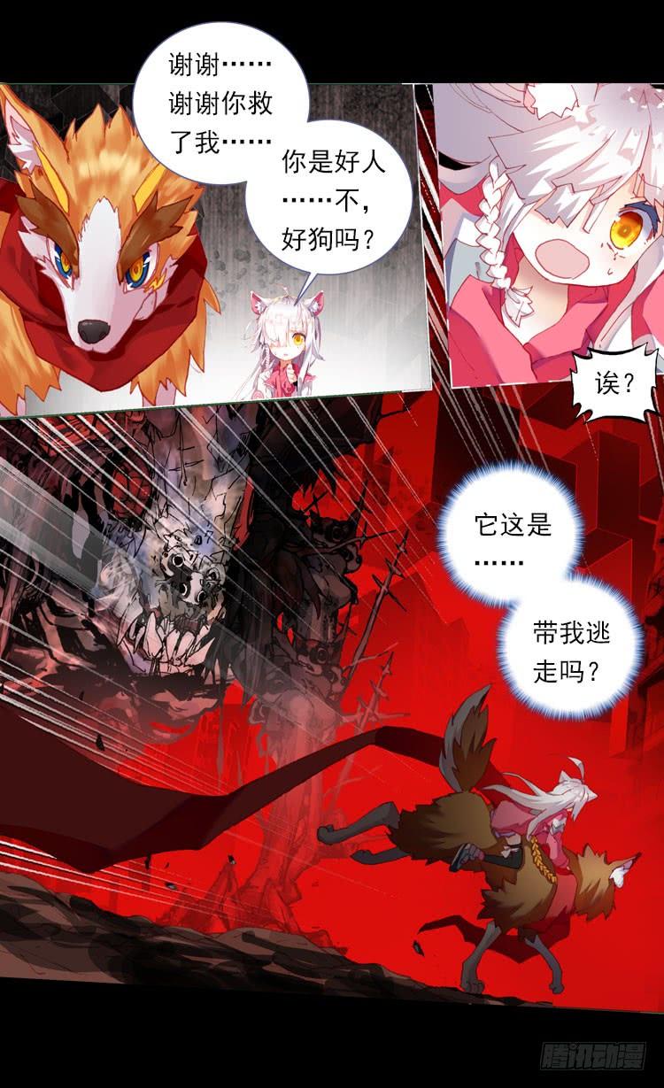 次元战争·红龙 恶意的滋养（上） 第4页