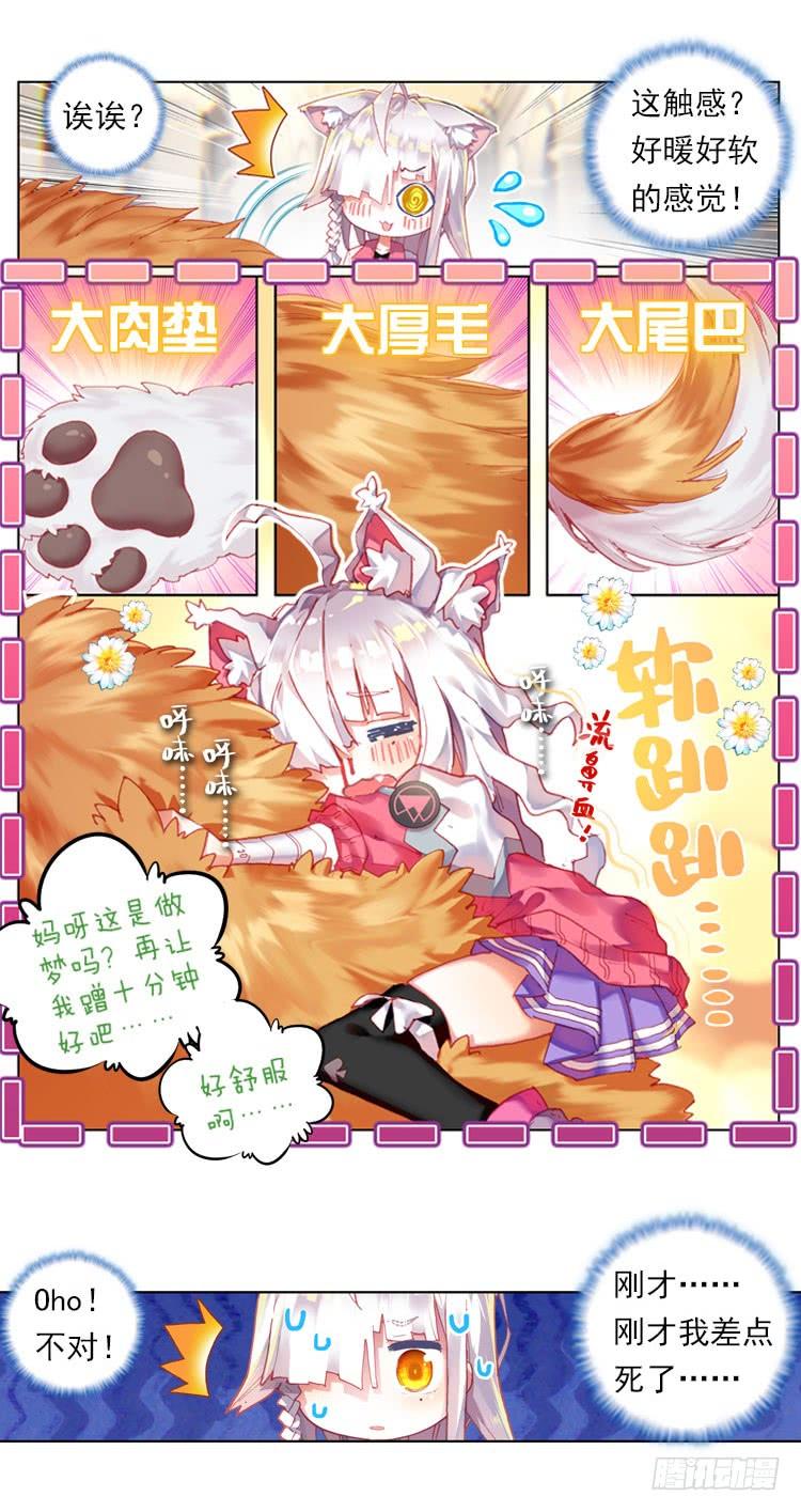 次元战争·红龙 恶意的滋养（上） 第13页