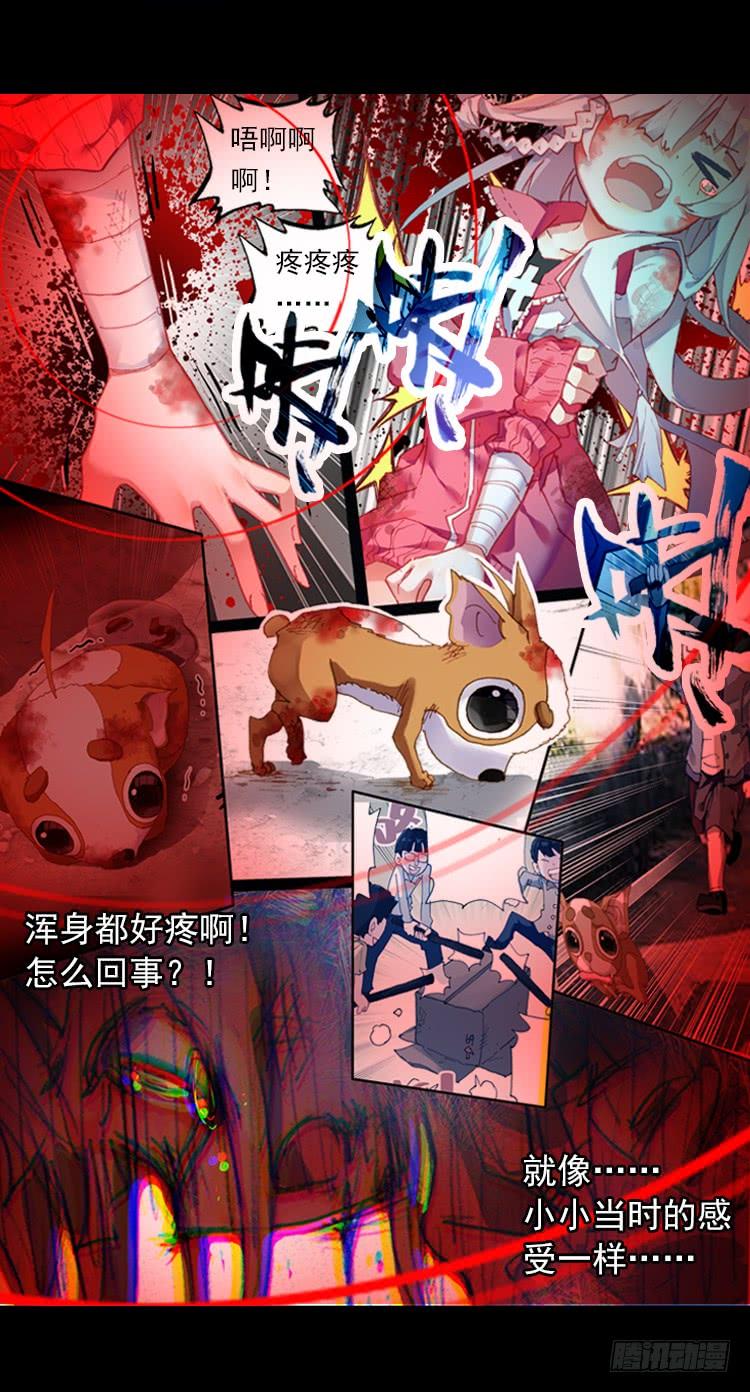 次元战争·红龙 恶意的滋养（上） 第8页