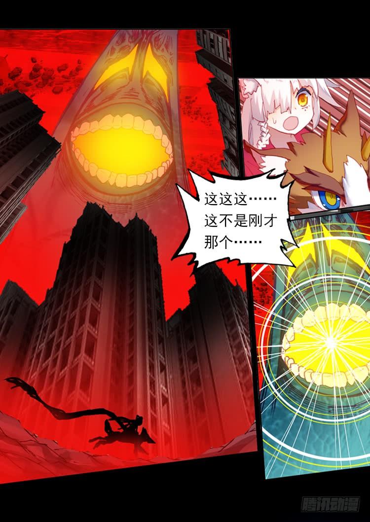 次元战争·红龙 恶意的滋养（上） 第6页