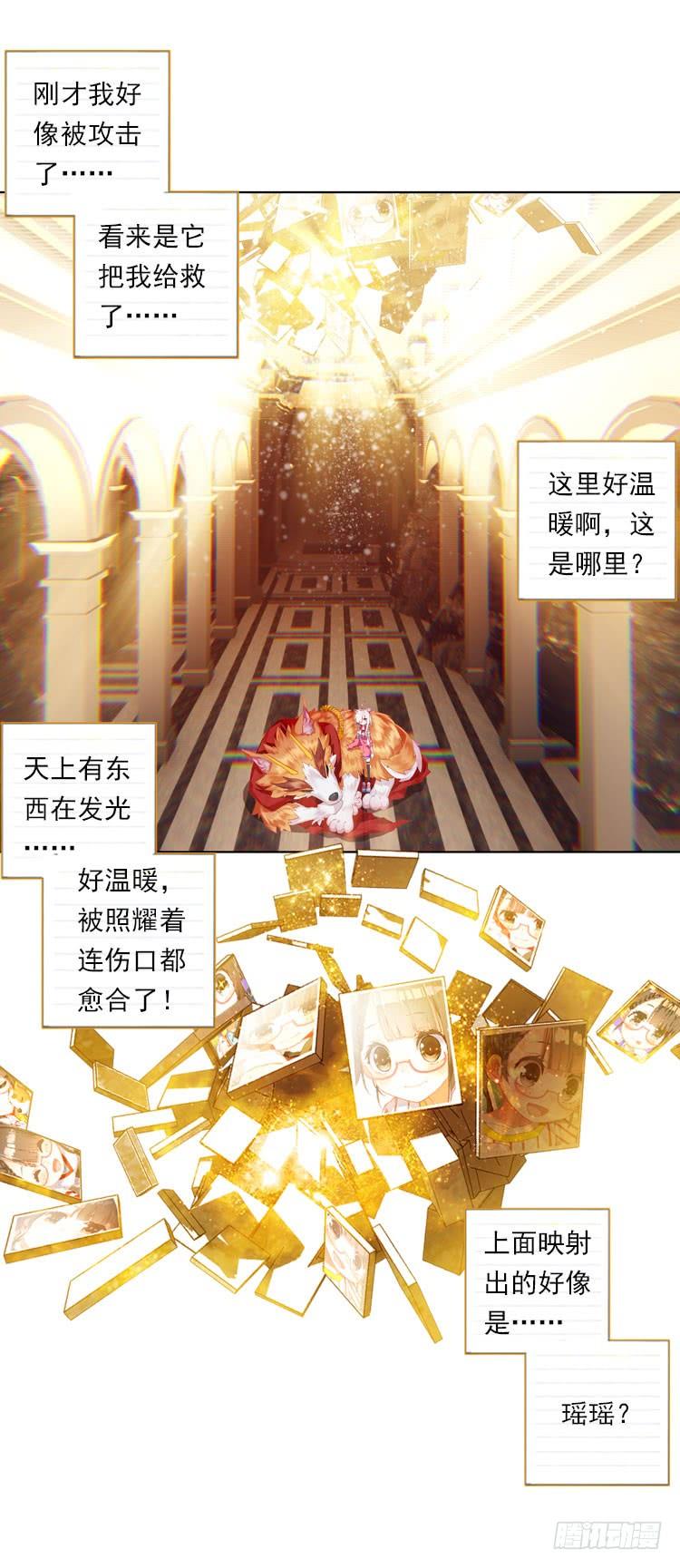 次元战争·红龙 恶意的滋养（上） 第14页