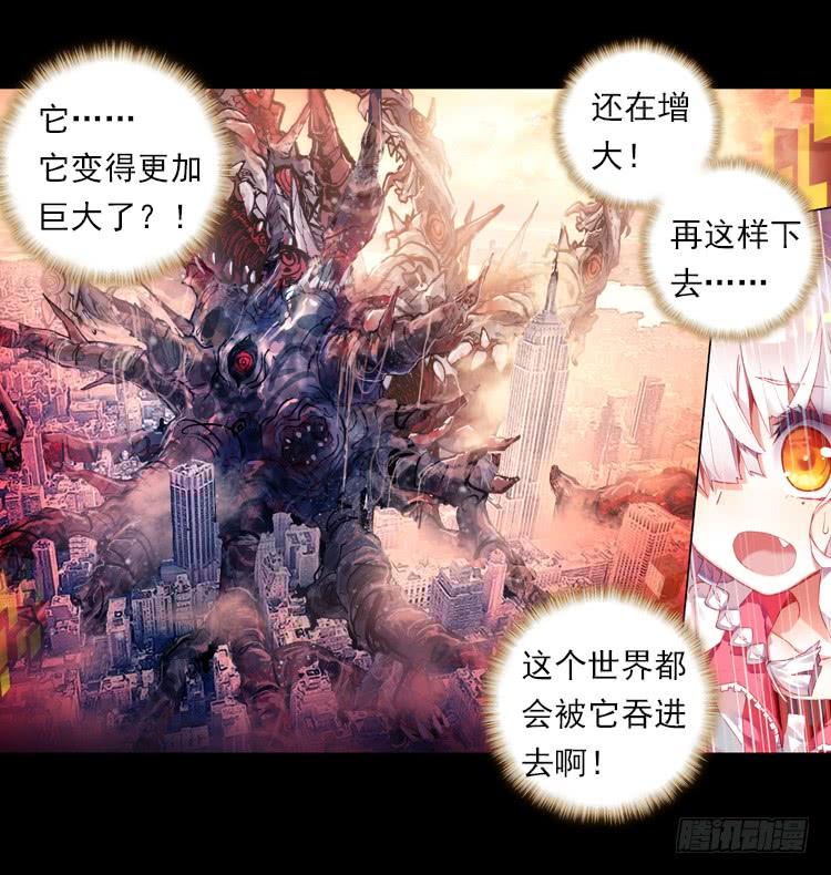次元战争·红龙 恶意的滋养（下） 第7页