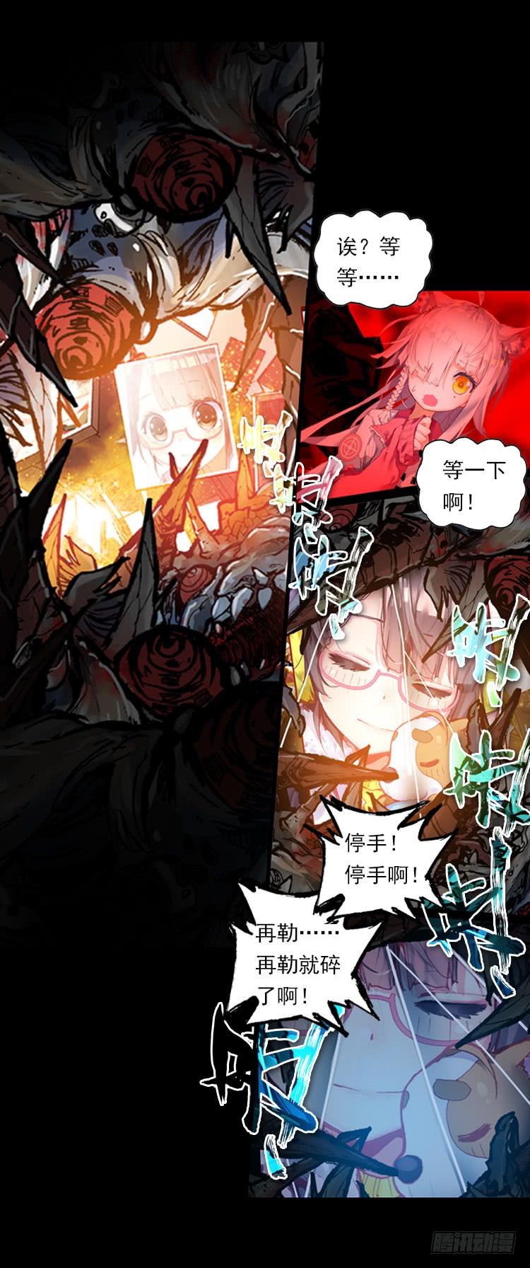 次元战争·红龙 恶意的滋养（下） 第16页