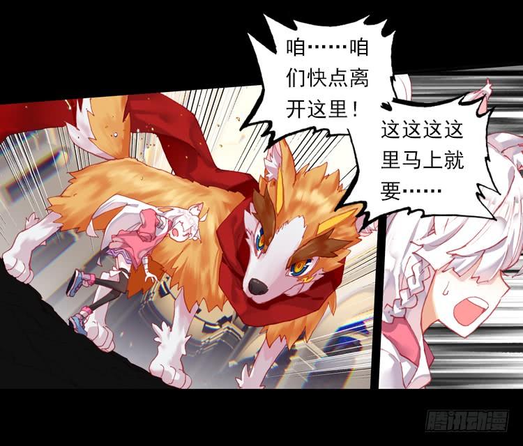 次元战争·红龙 恶意的滋养（下） 第9页