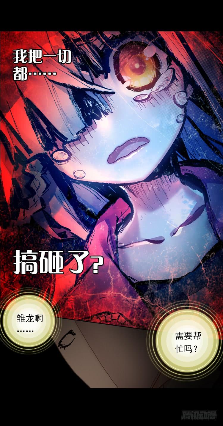 次元战争·红龙 恶意的滋养（下） 第19页