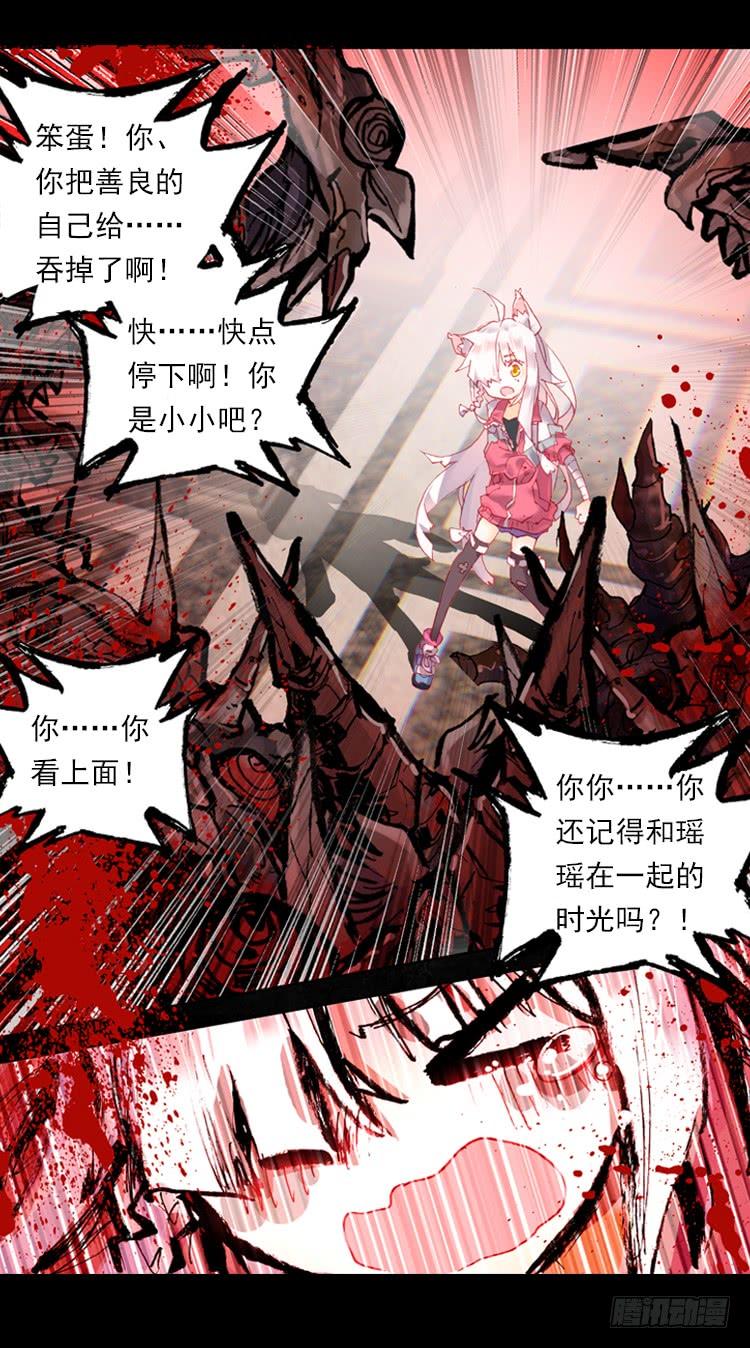 次元战争·红龙 恶意的滋养（下） 第12页
