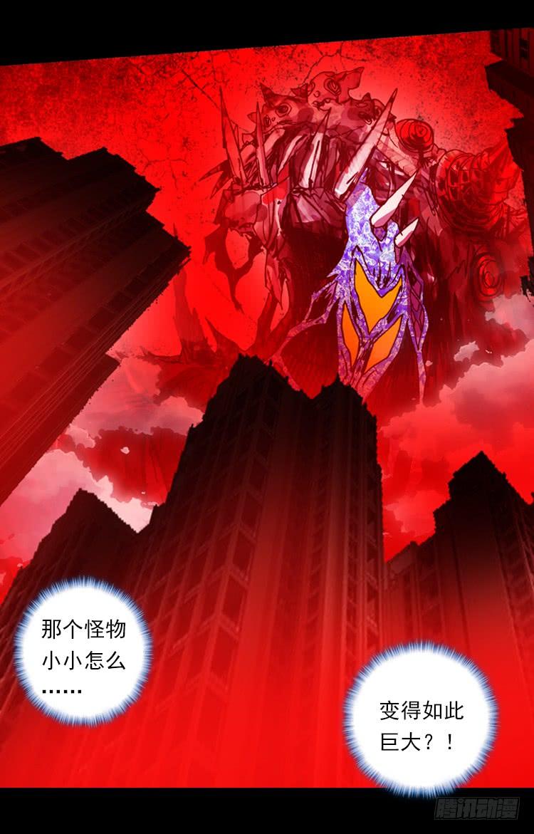 次元战争·红龙 恶意的滋养（下） 第2页