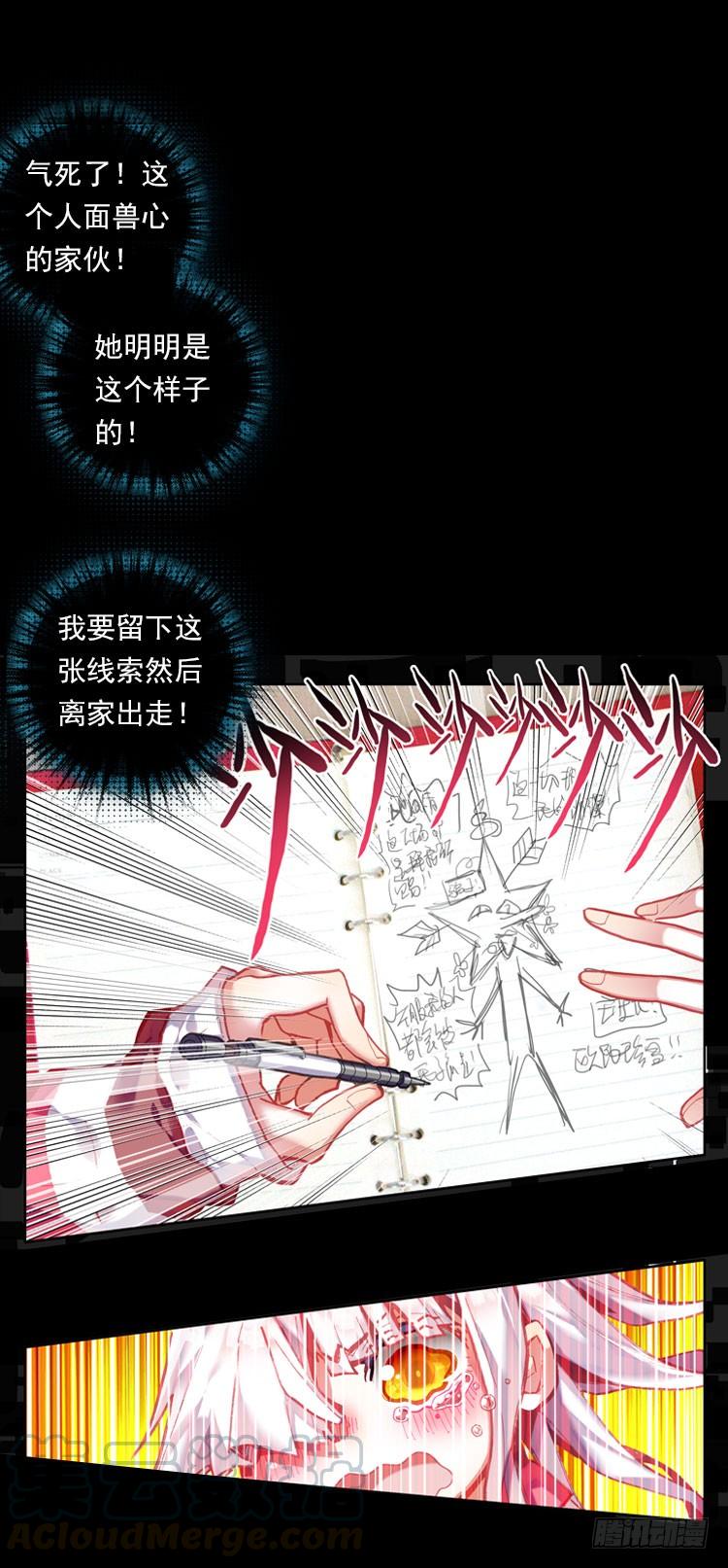 次元战争·红龙 更醒（下） 第1页
