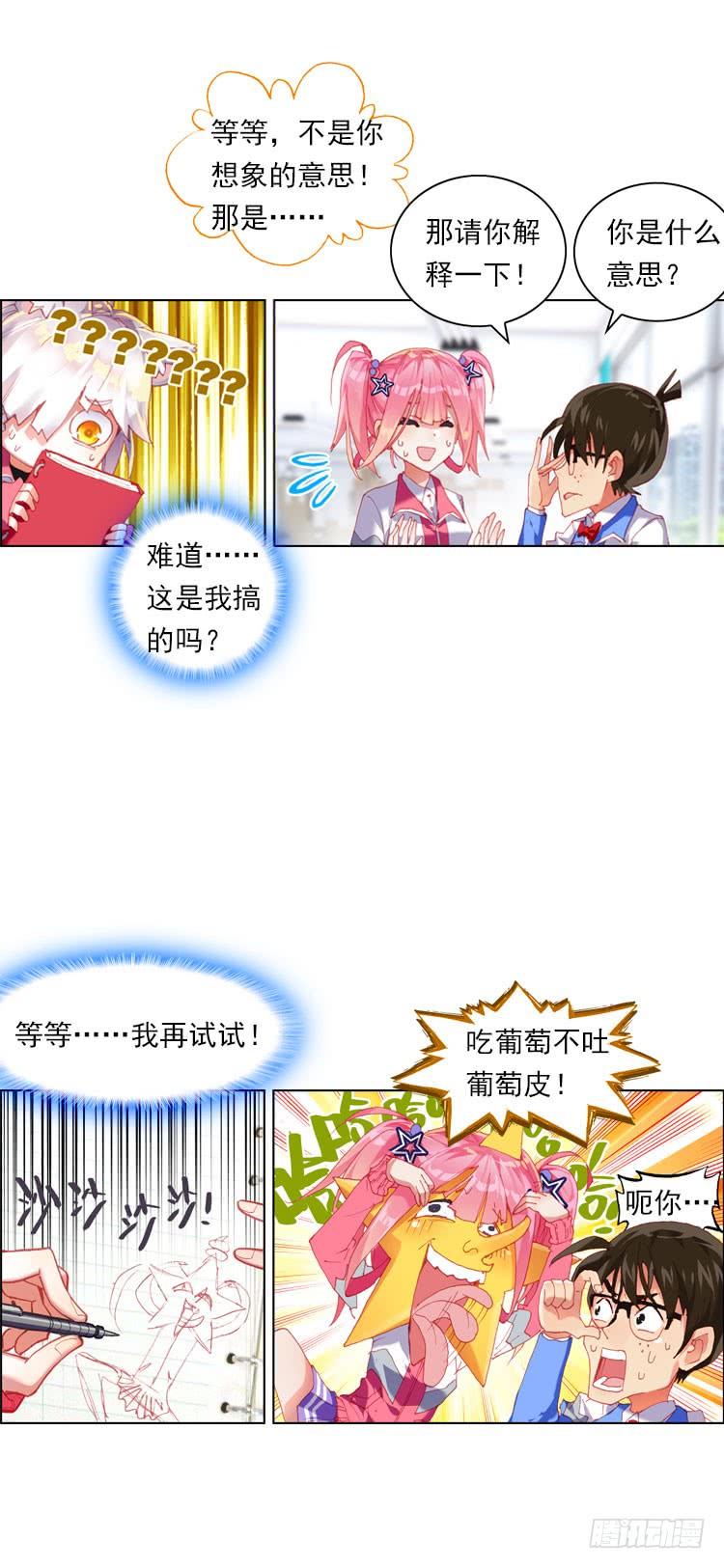 次元战争·红龙 更醒（下） 第6页