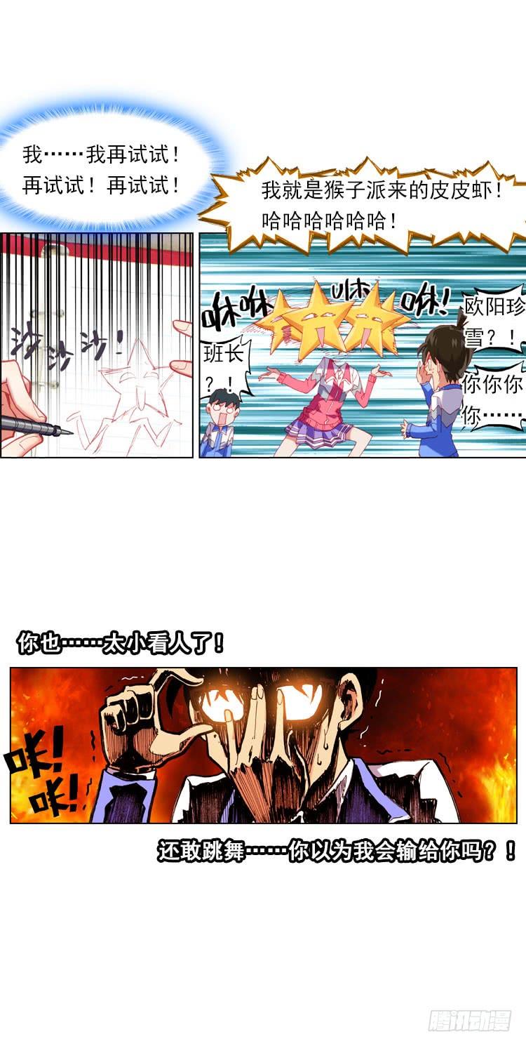 次元战争·红龙 更醒（下） 第7页