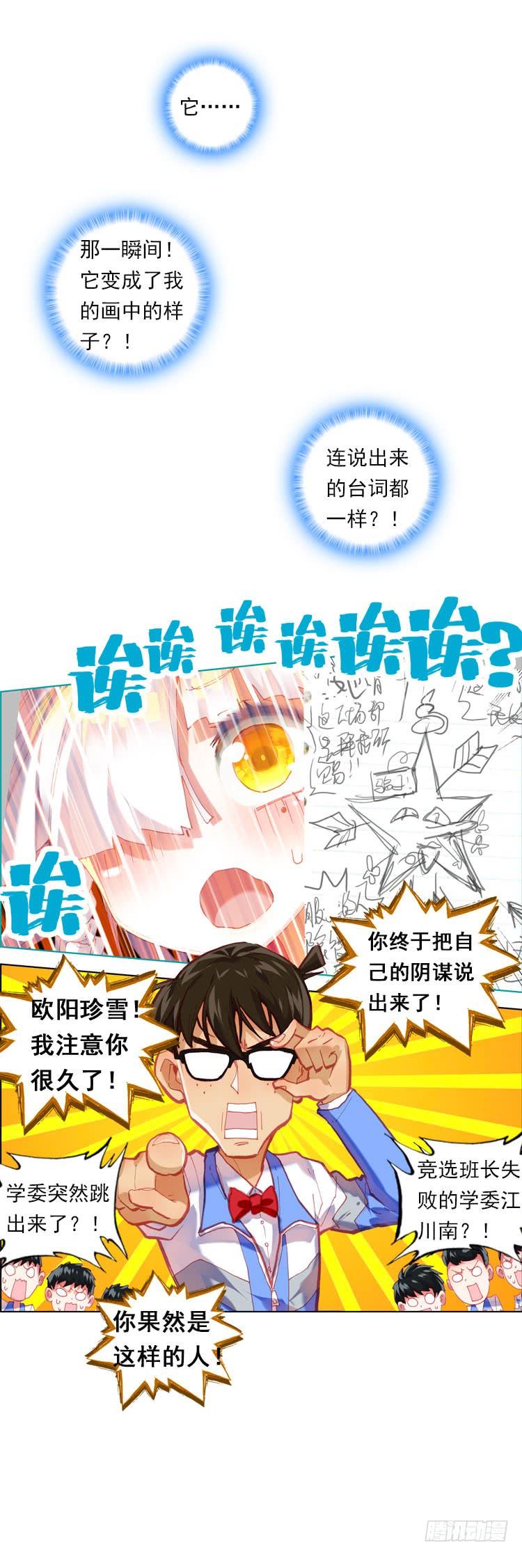 次元战争·红龙 更醒（下） 第5页