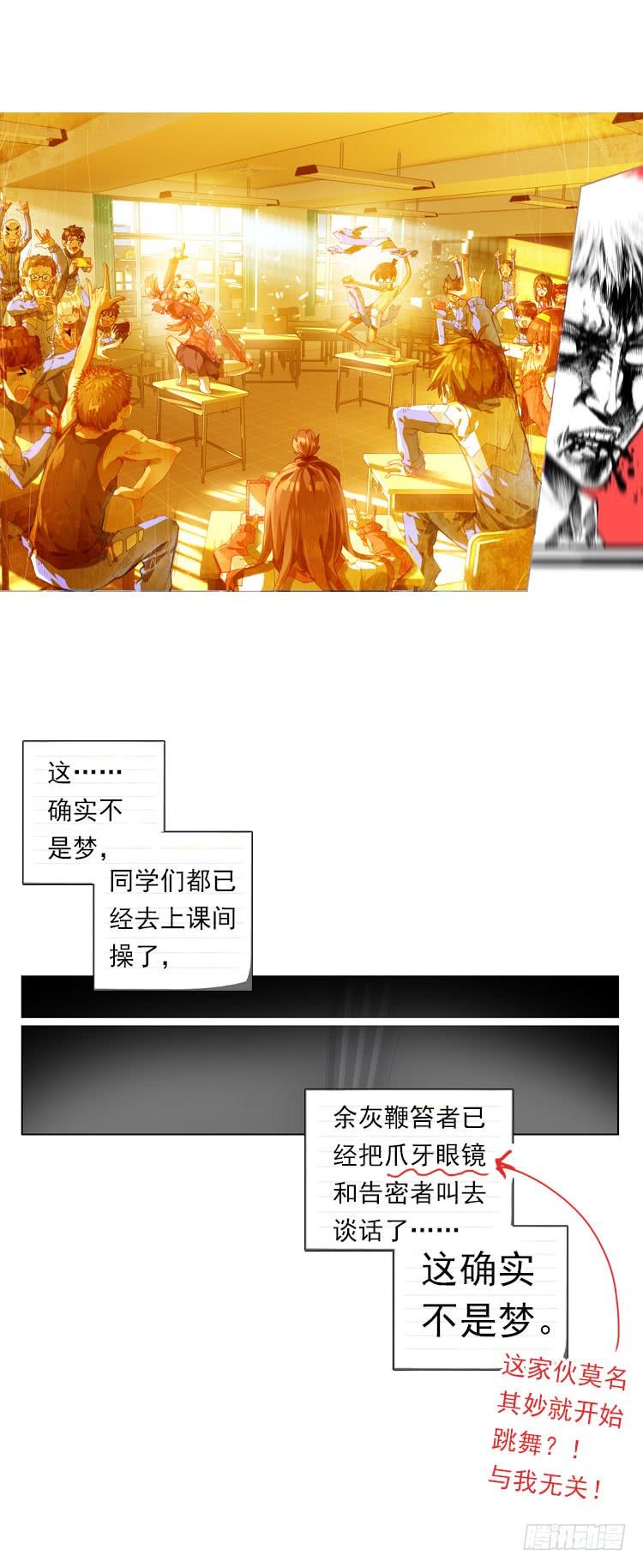 次元战争·红龙 更醒（下） 第10页