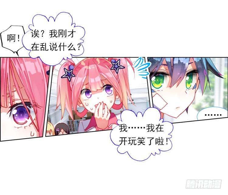 次元战争·红龙 更醒（下） 第4页