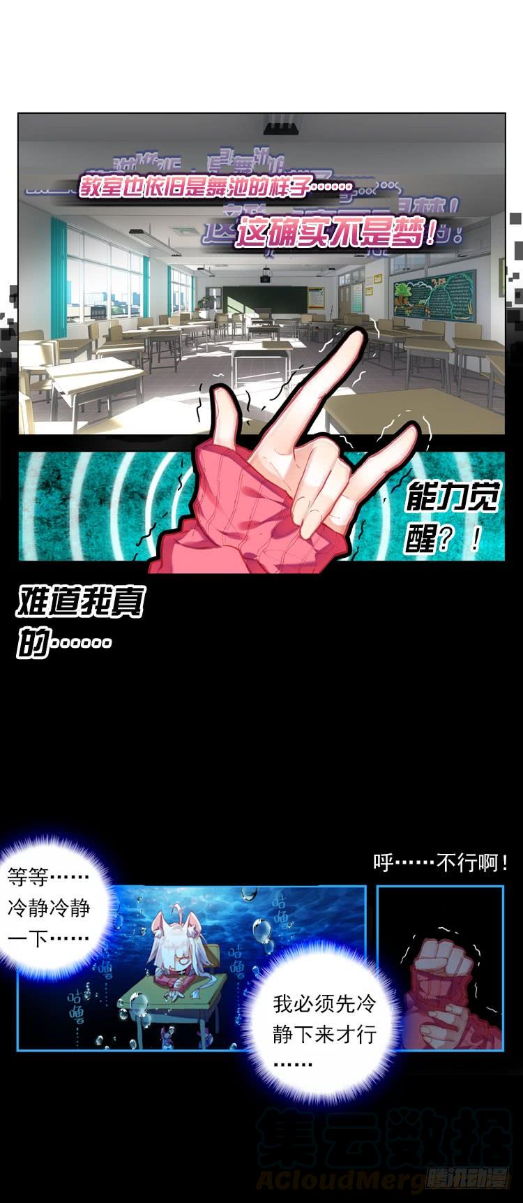 次元战争·红龙 更醒（下） 第11页