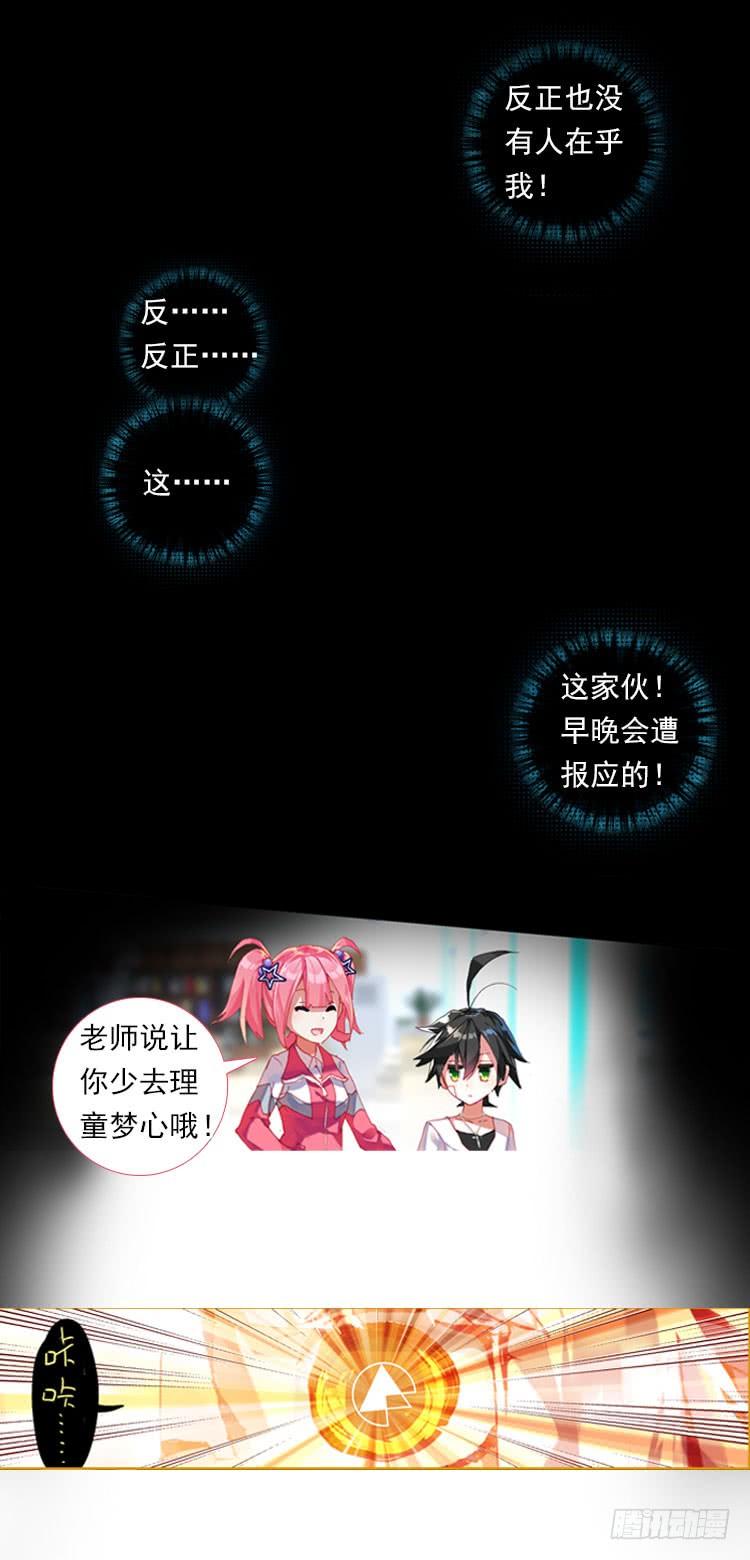 次元战争·红龙 更醒（下） 第2页