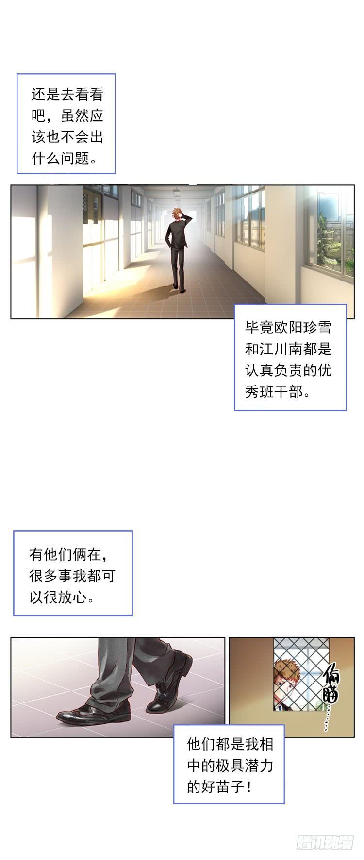 次元战争·红龙 更醒（下） 第9页