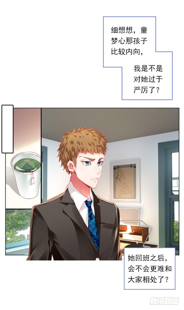 次元战争·红龙 更醒（下） 第8页
