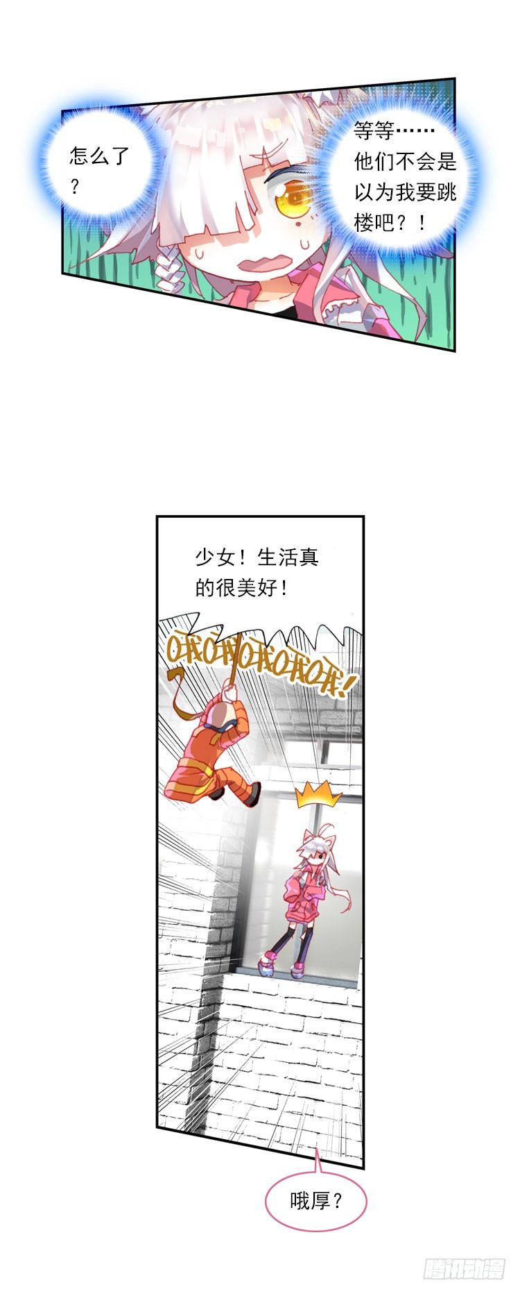 次元战争·红龙 更醒（下） 第18页