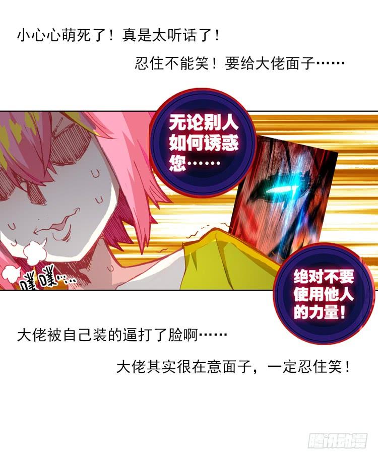 次元战争·红龙 酷刑（上） 第24页