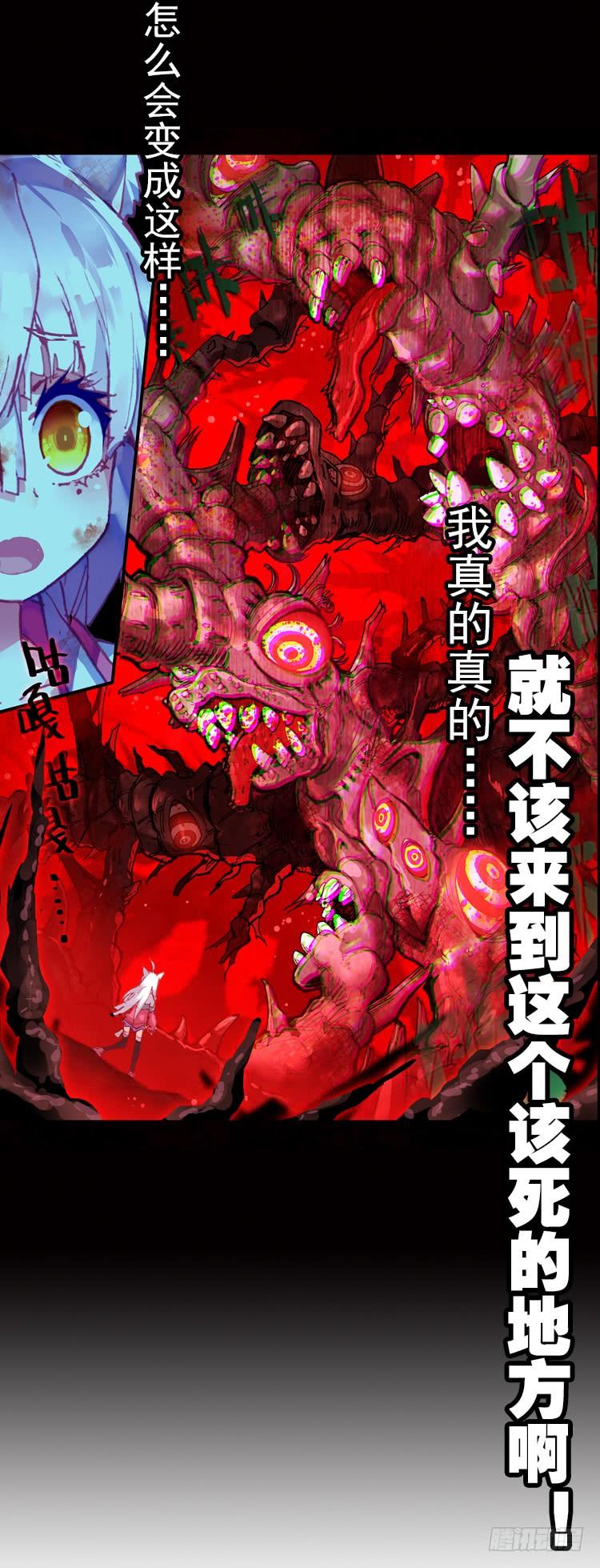 次元战争·红龙 酷刑（上） 第13页
