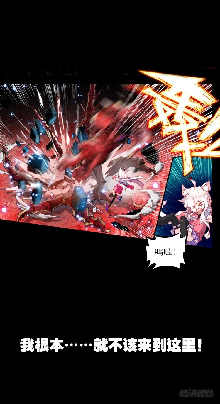 次元战争·红龙 酷刑（上） 第8页