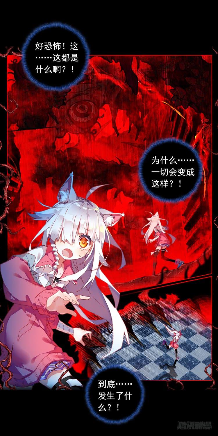 次元战争·红龙 酷刑（上） 第4页