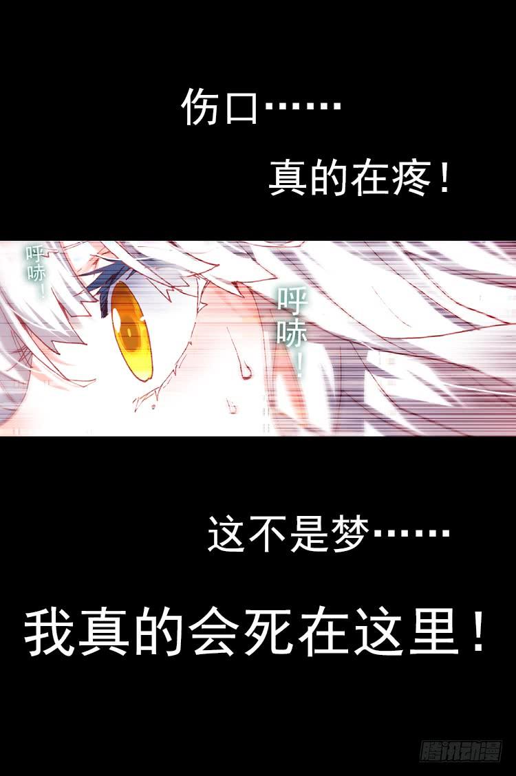次元战争·红龙 酷刑（上） 第6页