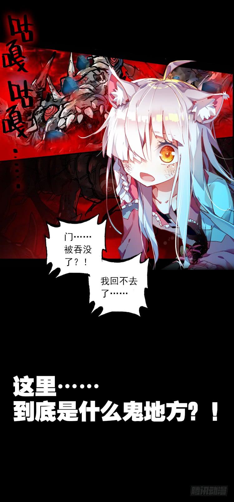 次元战争·红龙 酷刑（上） 第9页